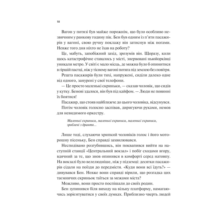 Книга Мірило - Ніккі Ерлік Vivat (9786171707078) - фото 12
