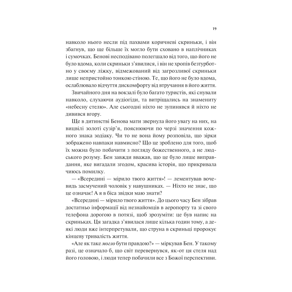 Книга Мірило - Ніккі Ерлік Vivat (9786171707078) - фото 4 Книга Мірило - Ніккі Ерлік Vivat (9786171707078) - фото 4