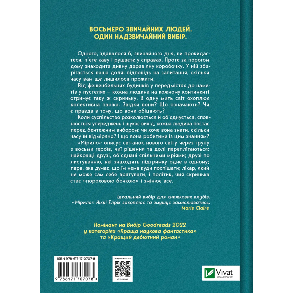 Книга Мірило - Ніккі Ерлік Vivat (9786171707078) - фото 2 Книга Мірило - Ніккі Ерлік Vivat (9786171707078) - фото 2