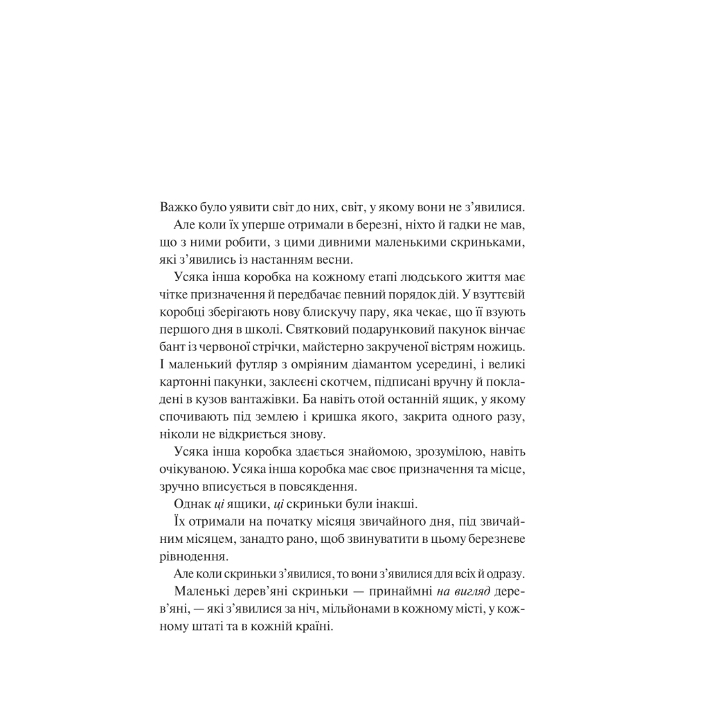 Книга Мірило - Ніккі Ерлік Vivat (9786171707078) - фото 3 Книга Мірило - Ніккі Ерлік Vivat (9786171707078) - фото 3