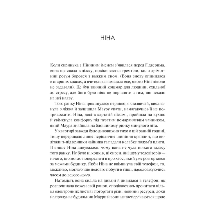 Книга Мірило - Ніккі Ерлік Vivat (9786171707078) - фото 7