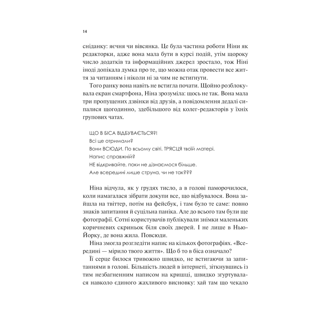 Книга Мірило - Ніккі Ерлік Vivat (9786171707078) - фото 8 Книга Мірило - Ніккі Ерлік Vivat (9786171707078) - фото 8