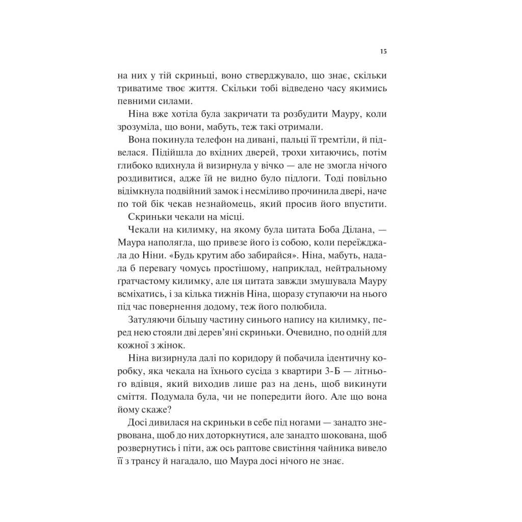 Книга Мірило - Ніккі Ерлік Vivat (9786171707078) - фото 9 Книга Мірило - Ніккі Ерлік Vivat (9786171707078) - фото 9