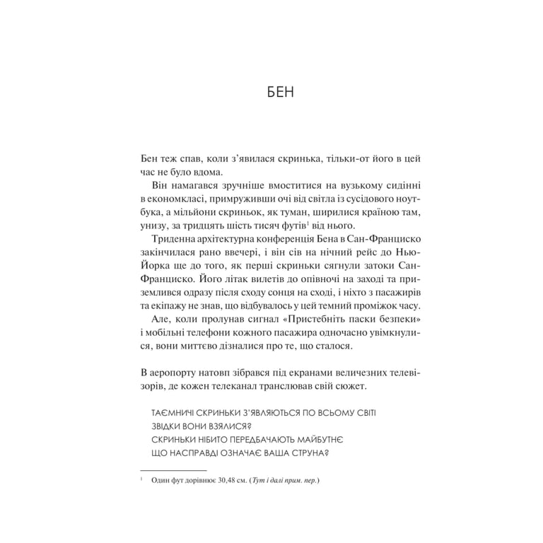 Книга Мірило - Ніккі Ерлік Vivat (9786171707078) - фото 10