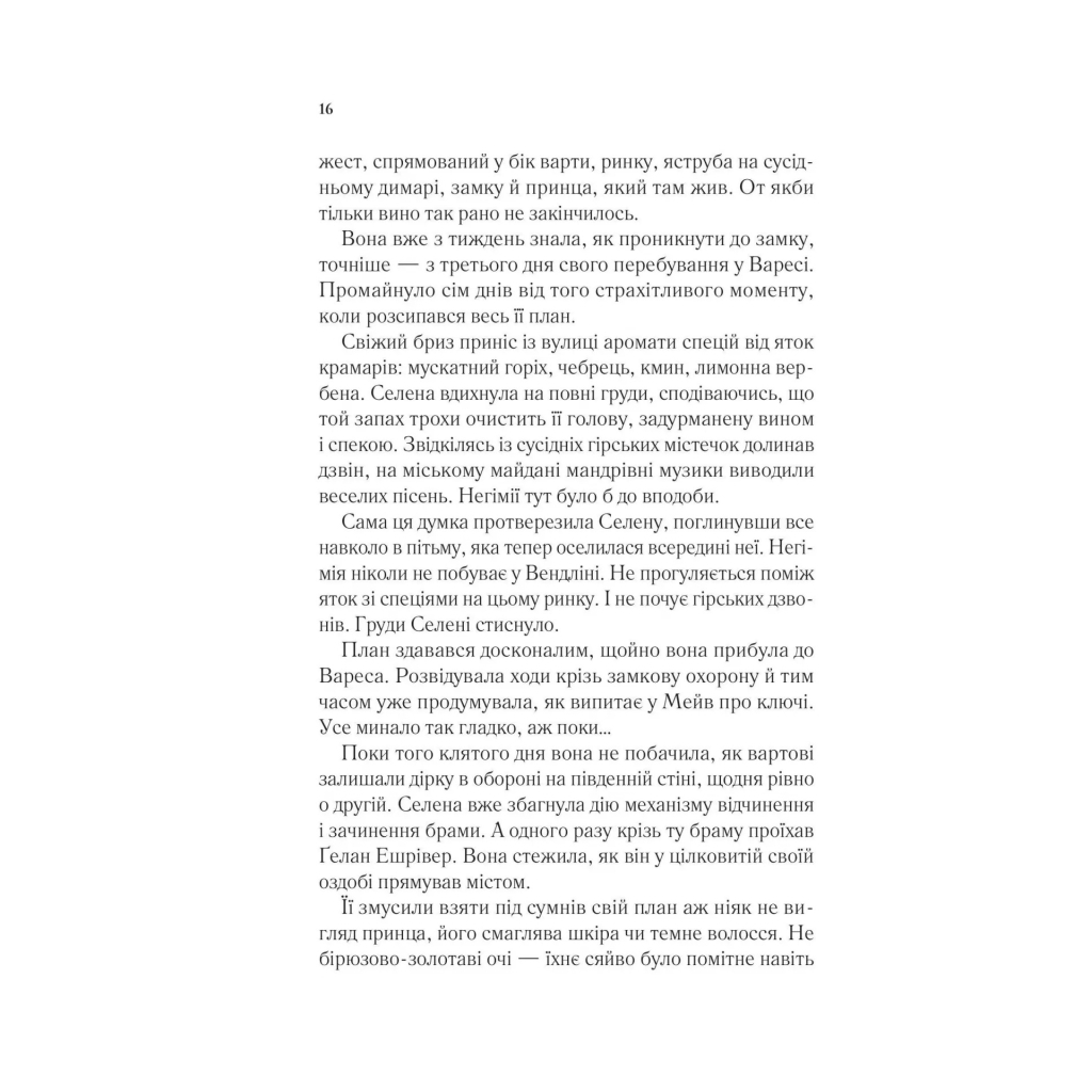 Книга Спадкоємиця вогню - Сара Дж. Маас Vivat (9786171707580) - фото 11 Книга Спадкоємиця вогню - Сара Дж. Маас Vivat (9786171707580) - фото 11