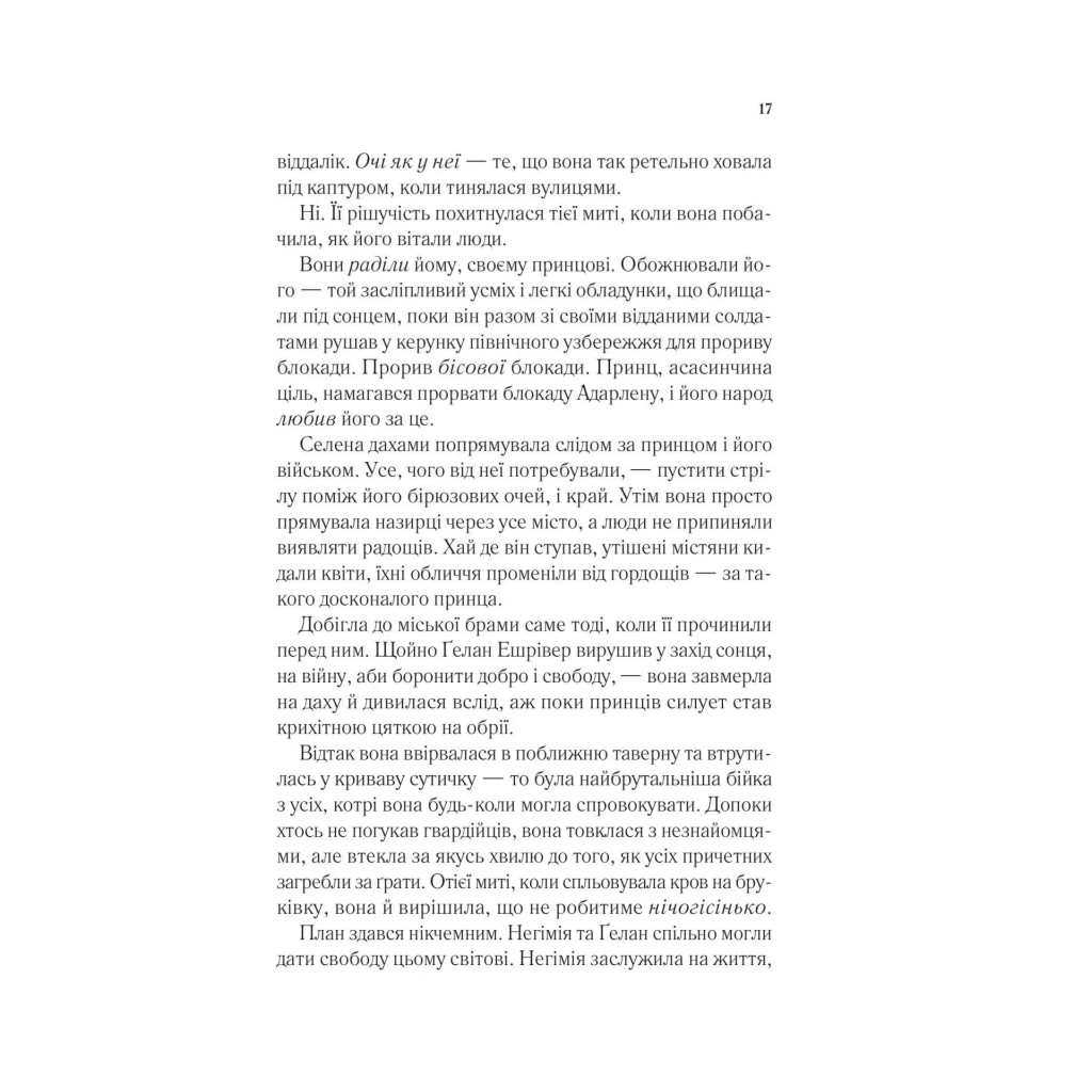 Книга Спадкоємиця вогню - Сара Дж. Маас Vivat (9786171707580) - фото 12 Книга Спадкоємиця вогню - Сара Дж. Маас Vivat (9786171707580) - фото 12