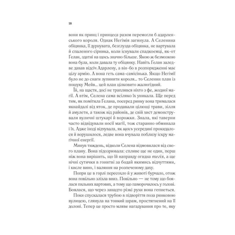 Книга Спадкоємиця вогню - Сара Дж. Маас Vivat (9786171707580) - фото 4