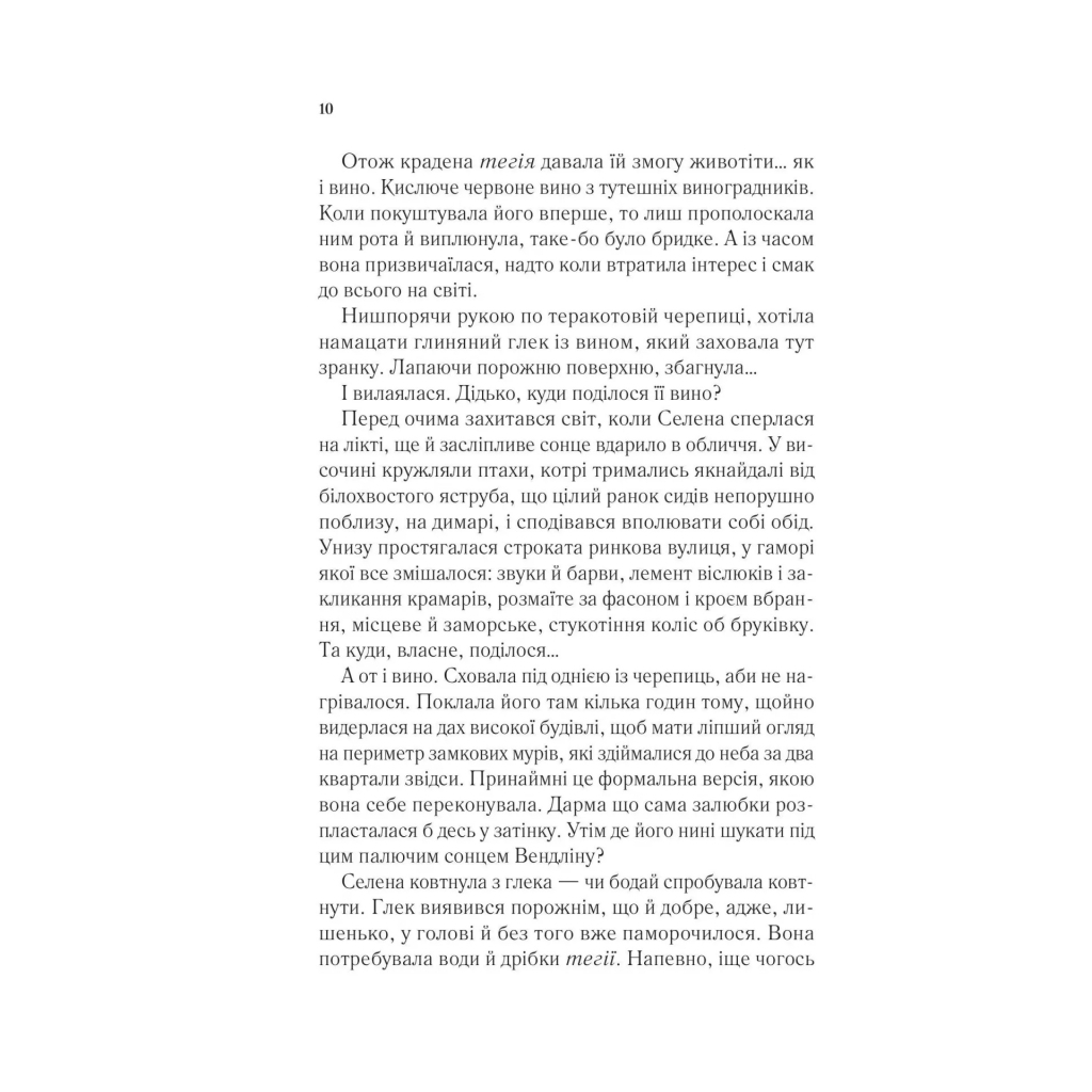 Книга Спадкоємиця вогню - Сара Дж. Маас Vivat (9786171707580) - фото 5 Книга Спадкоємиця вогню - Сара Дж. Маас Vivat (9786171707580) - фото 5