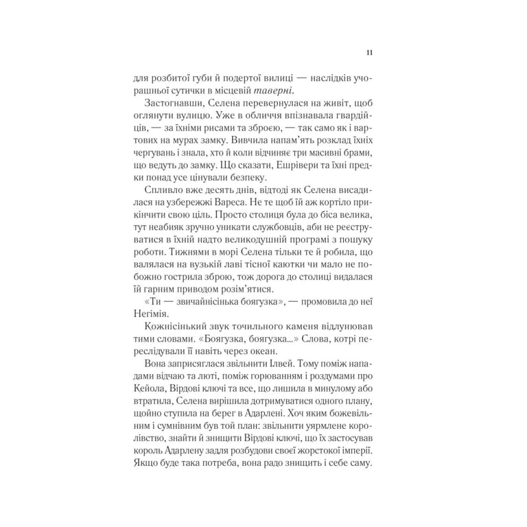 Книга Спадкоємиця вогню - Сара Дж. Маас Vivat (9786171707580) - фото 6