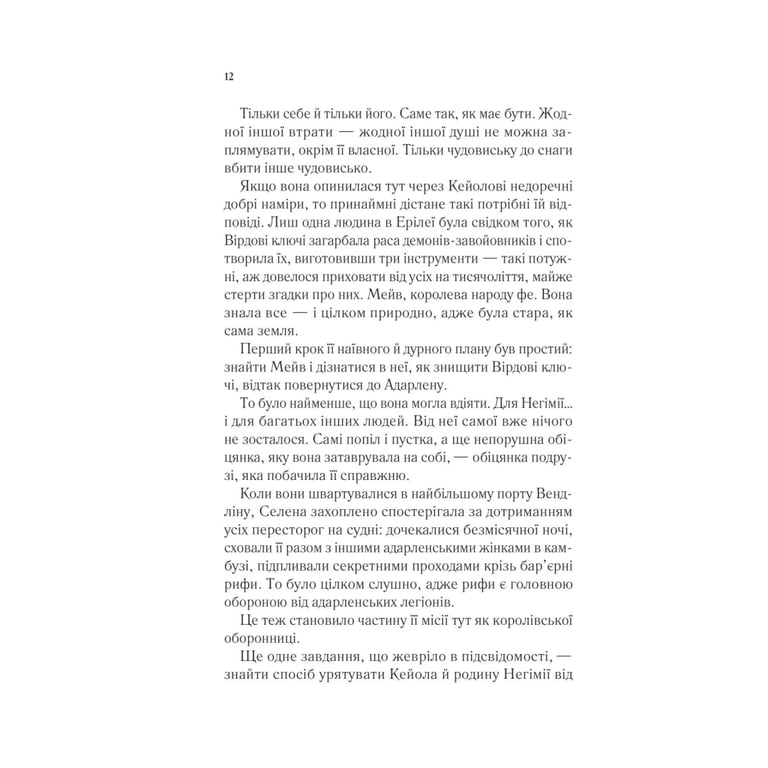 Книга Спадкоємиця вогню - Сара Дж. Маас Vivat (9786171707580) - фото 7