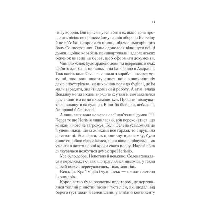 Книга Спадкоємиця вогню - Сара Дж. Маас Vivat (9786171707580) - фото 8
