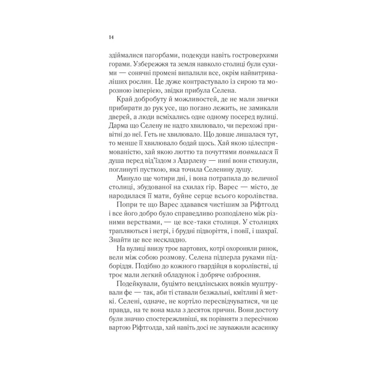Книга Спадкоємиця вогню - Сара Дж. Маас Vivat (9786171707580) - фото 9