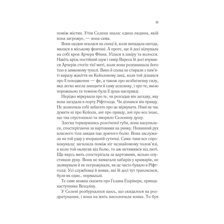 Книга Спадкоємиця вогню - Сара Дж. Маас Vivat (9786171707580) - фото 10