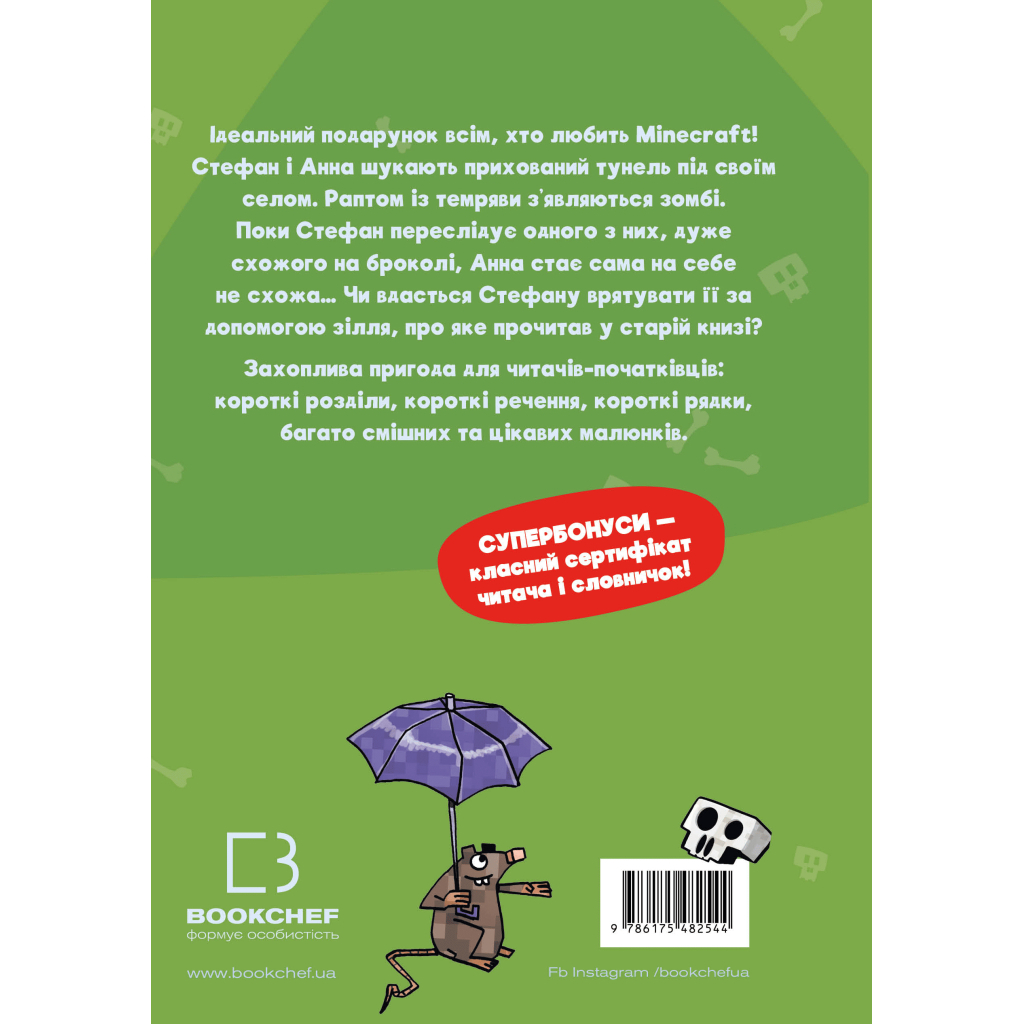 Книга Minecraft. Книга 1: Зомбі - поки не прибуде лікар! - Хайко Вольц BookChef (9786175483466) - фото 3 Книга Minecraft. Книга 1: Зомбі - поки не прибуде лікар! - Хайко Вольц BookChef (9786175483466) - фото 3