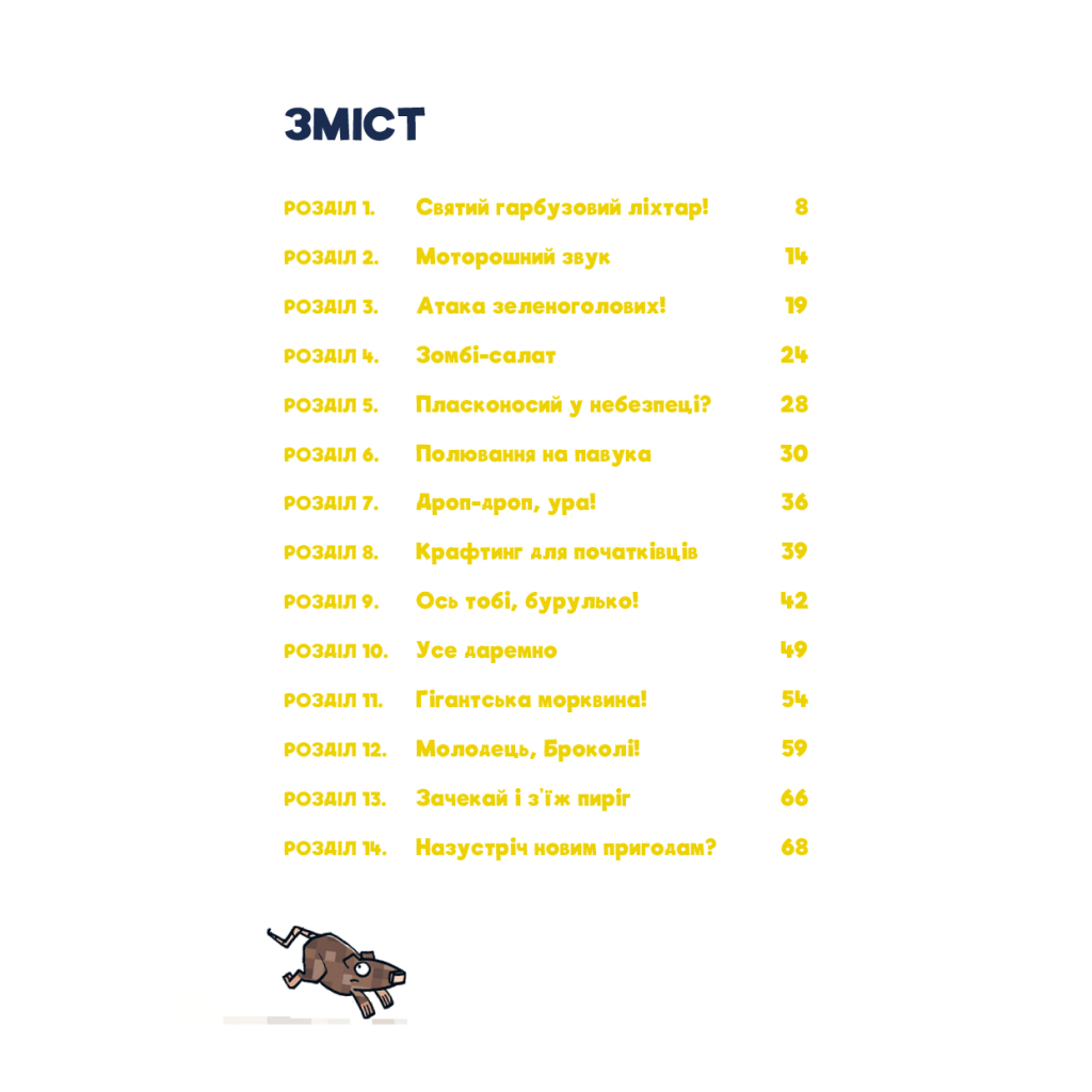 Книга Minecraft. Книга 1: Зомбі - поки не прибуде лікар! - Хайко Вольц BookChef (9786175483466) - фото 4 Книга Minecraft. Книга 1: Зомбі - поки не прибуде лікар! - Хайко Вольц BookChef (9786175483466) - фото 4