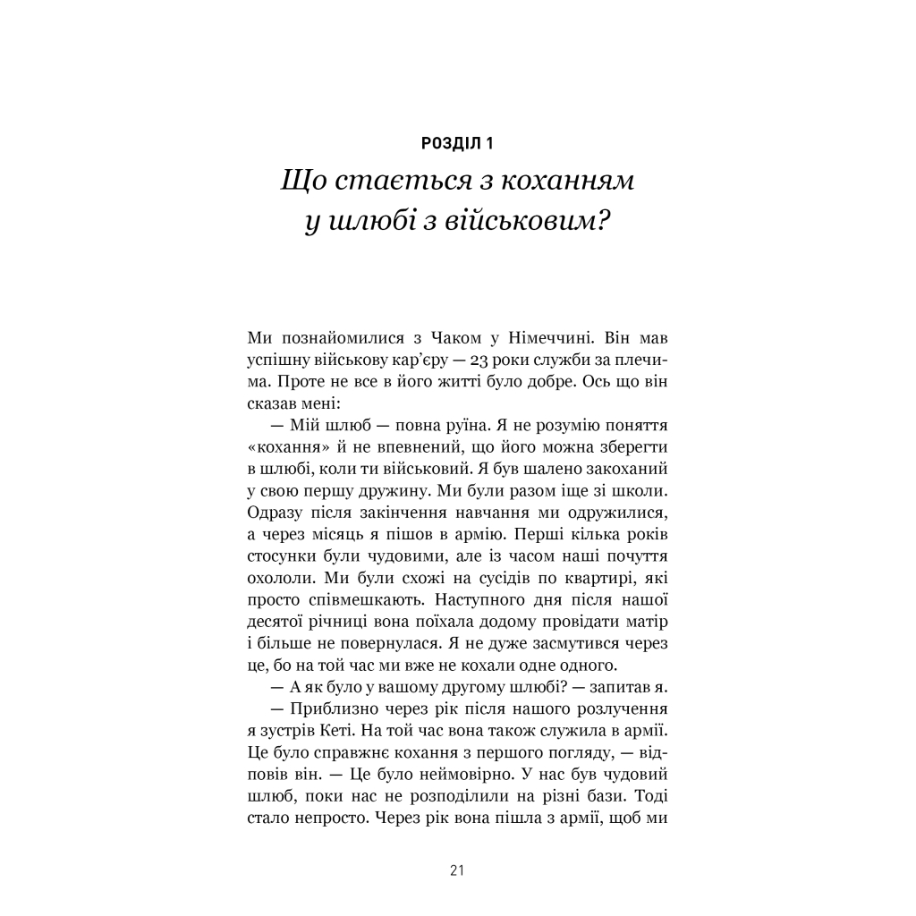 Книга 5 мов любові: військове видання. Секрети стійкості кохання - Ґері Чепмен, Джослін Ґрін BookChef (9786175482865) - фото 11 Книга 5 мов любові: військове видання. Секрети стійкості кохання - Ґері Чепмен, Джослін Ґрін BookChef (9786175482865) - фото 11