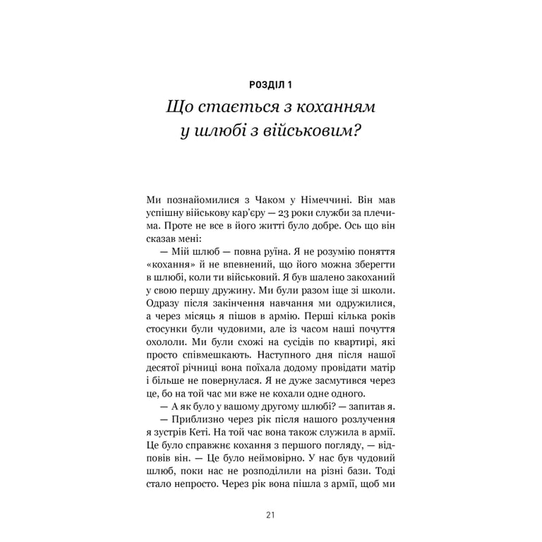 Книга 5 мов любові: військове видання. Секрети стійкості кохання - Ґері Чепмен, Джослін Ґрін BookChef (9786175482865) - фото 11