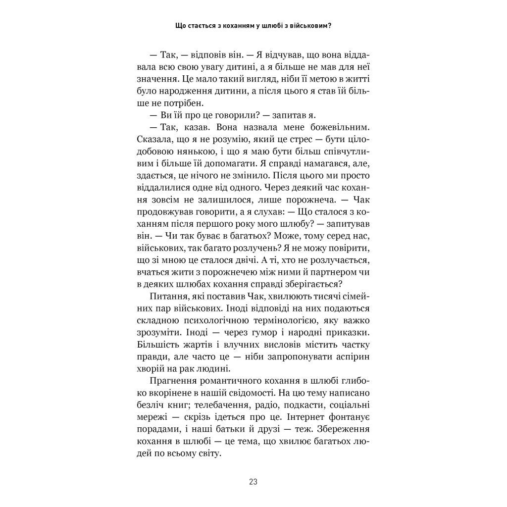 Книга 5 мов любові: військове видання. Секрети стійкості кохання - Ґері Чепмен, Джослін Ґрін BookChef (9786175482865) - фото 4 Книга 5 мов любові: військове видання. Секрети стійкості кохання - Ґері Чепмен, Джослін Ґрін BookChef (9786175482865) - фото 4