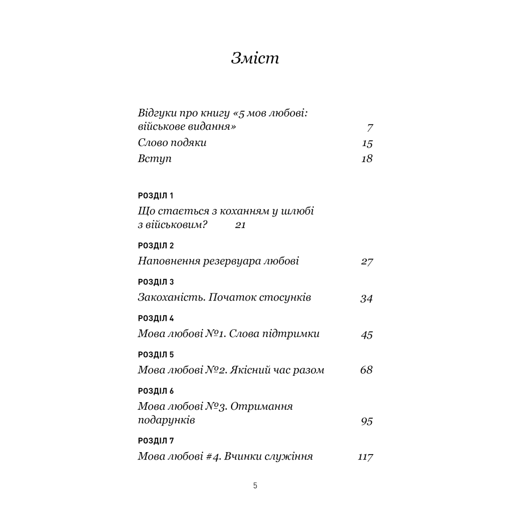 Книга 5 мов любові: військове видання. Секрети стійкості кохання - Ґері Чепмен, Джослін Ґрін BookChef (9786175482865) - фото 6 Книга 5 мов любові: військове видання. Секрети стійкості кохання - Ґері Чепмен, Джослін Ґрін BookChef (9786175482865) - фото 6