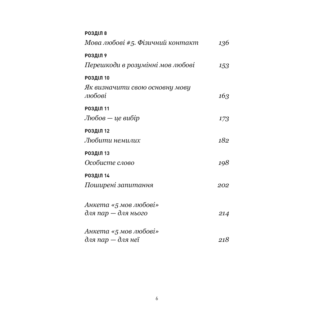 Книга 5 мов любові: військове видання. Секрети стійкості кохання - Ґері Чепмен, Джослін Ґрін BookChef (9786175482865) - фото 7 Книга 5 мов любові: військове видання. Секрети стійкості кохання - Ґері Чепмен, Джослін Ґрін BookChef (9786175482865) - фото 7