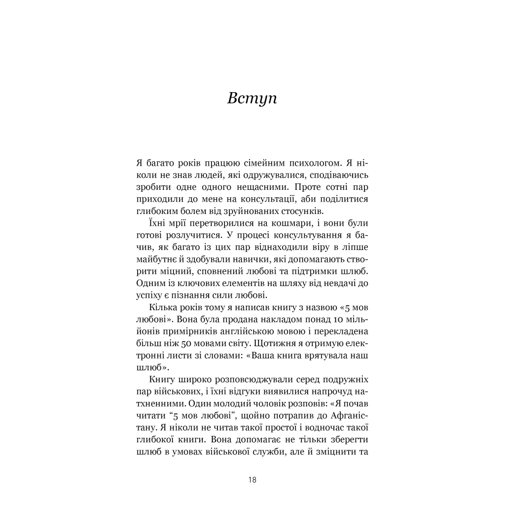 Книга 5 мов любові: військове видання. Секрети стійкості кохання - Ґері Чепмен, Джослін Ґрін BookChef (9786175482865) - фото 8 Книга 5 мов любові: військове видання. Секрети стійкості кохання - Ґері Чепмен, Джослін Ґрін BookChef (9786175482865) - фото 8
