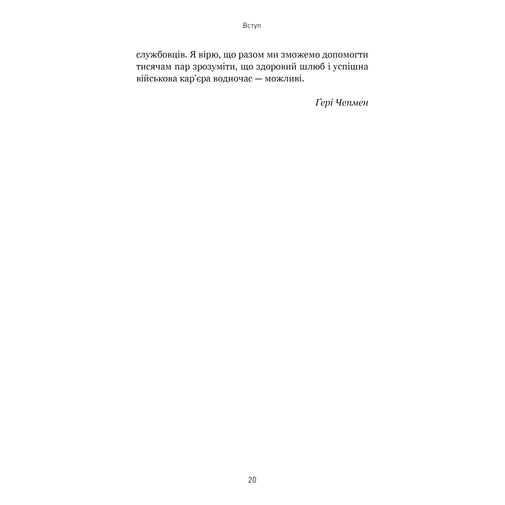Книга 5 мов любові: військове видання. Секрети стійкості кохання - Ґері Чепмен, Джослін Ґрін BookChef (9786175482865) - фото 10 Книга 5 мов любові: військове видання. Секрети стійкості кохання - Ґері Чепмен, Джослін Ґрін BookChef (9786175482865) - фото 10