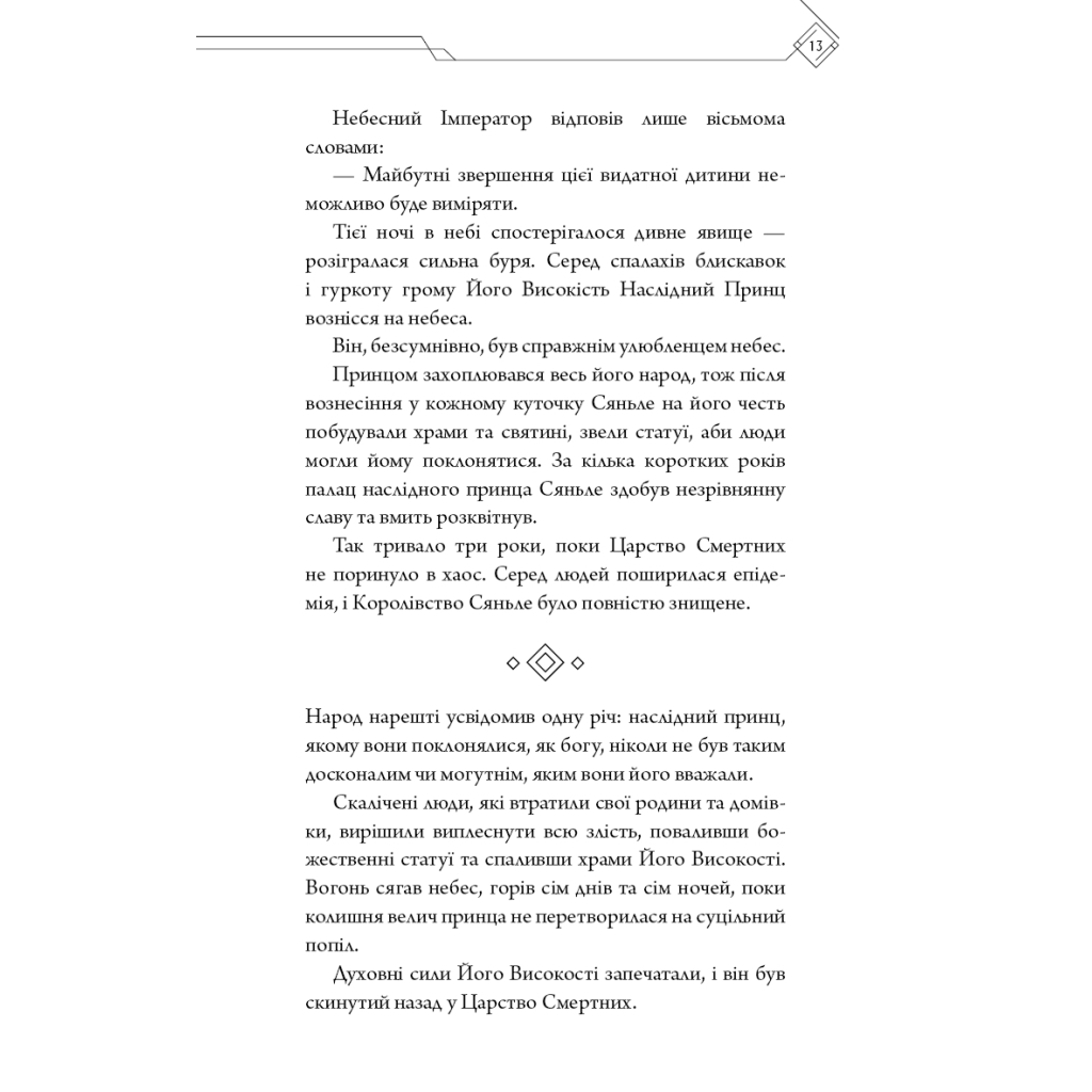 Книга Благословення Небесного Урядника. Том 1 - Мосян Тонсьов BookChef (9786175483442) - фото 12 Книга Благословення Небесного Урядника. Том 1 - Мосян Тонсьов BookChef (9786175483442) - фото 12