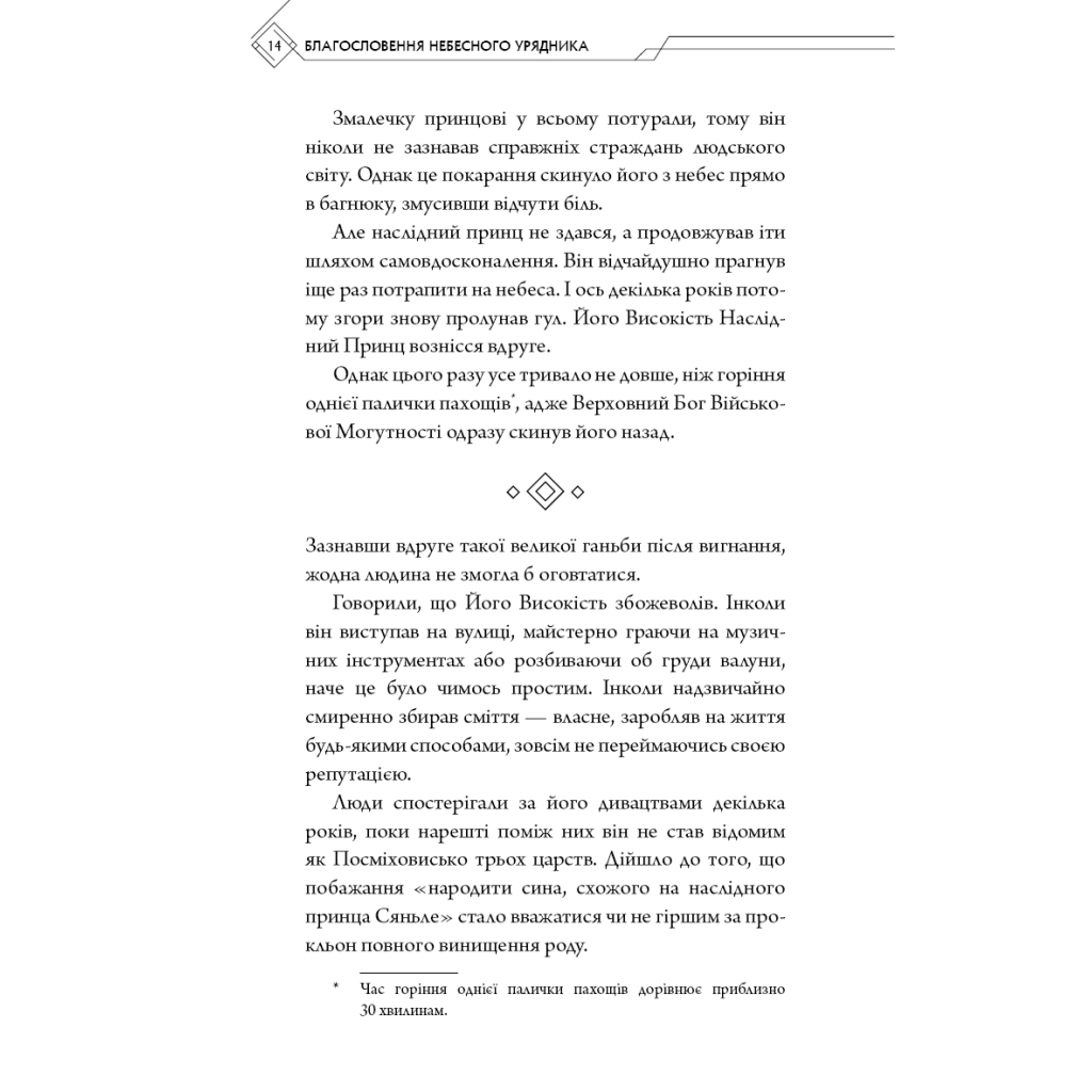 Книга Благословення Небесного Урядника. Том 1 - Мосян Тонсьов BookChef (9786175483442) - фото 4 Книга Благословення Небесного Урядника. Том 1 - Мосян Тонсьов BookChef (9786175483442) - фото 4