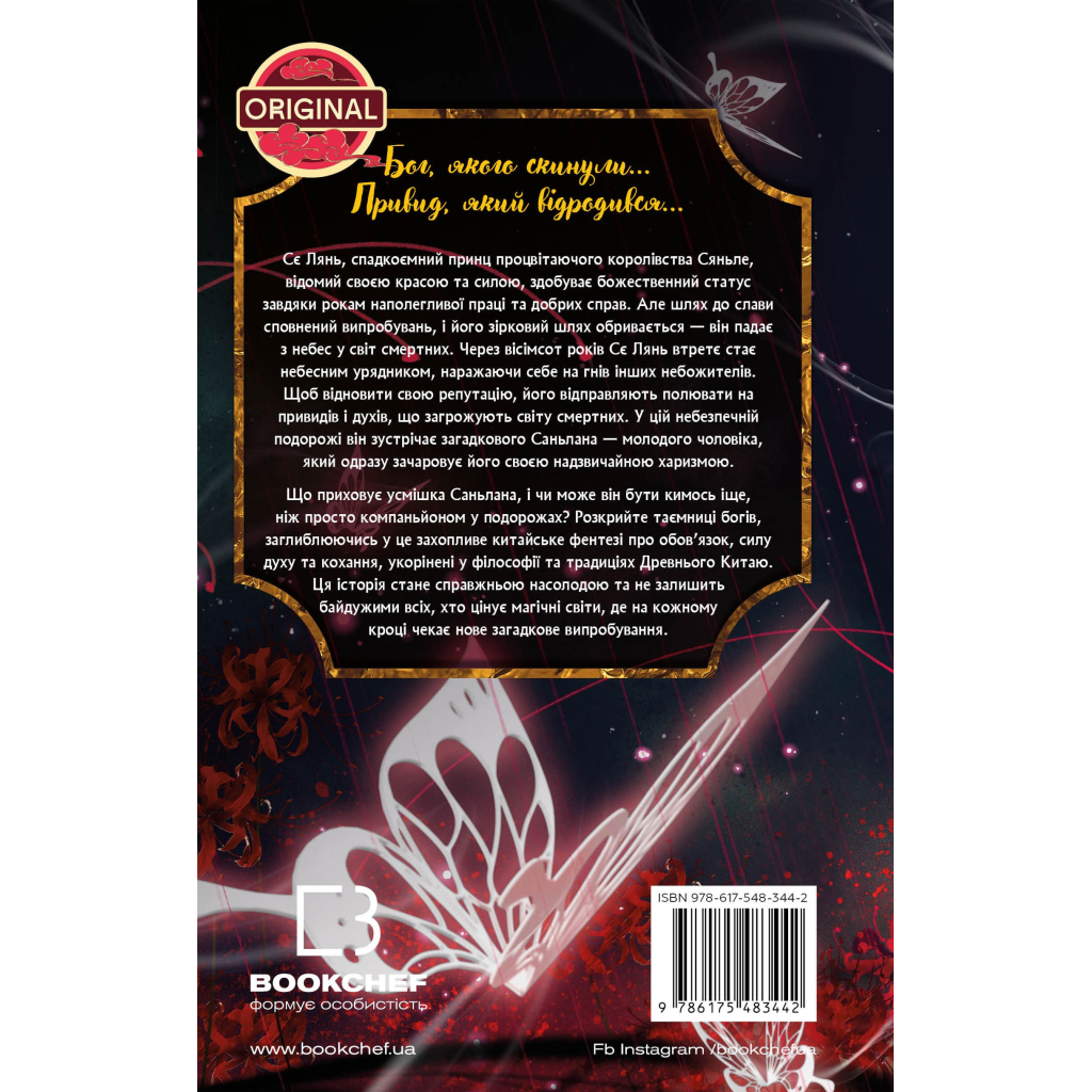 Книга Благословення Небесного Урядника. Том 1 - Мосян Тонсьов BookChef (9786175483442) - фото 3 Книга Благословення Небесного Урядника. Том 1 - Мосян Тонсьов BookChef (9786175483442) - фото 3