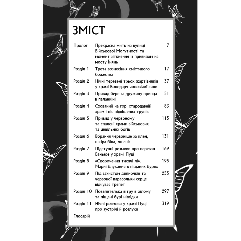 Книга Благословення Небесного Урядника. Том 1 - Мосян Тонсьов BookChef (9786175483442) - фото 5 Книга Благословення Небесного Урядника. Том 1 - Мосян Тонсьов BookChef (9786175483442) - фото 5