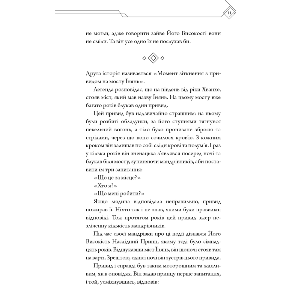 Книга Благословення Небесного Урядника. Том 1 - Мосян Тонсьов BookChef (9786175483442) - фото 10 Книга Благословення Небесного Урядника. Том 1 - Мосян Тонсьов BookChef (9786175483442) - фото 10
