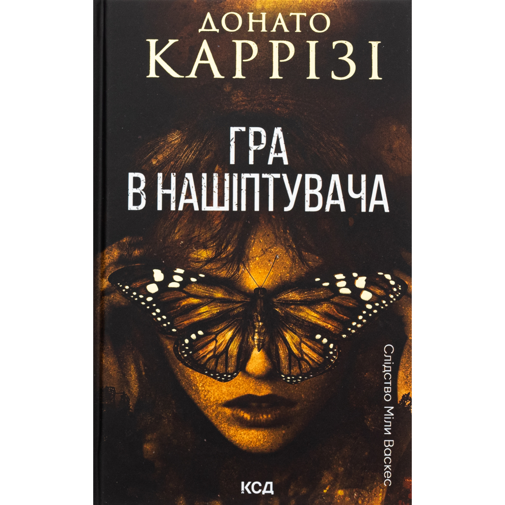 Книга Гра в нашіптувача. Книга 4 - Донато Каррізі КСД (9786171513037) - фото 1