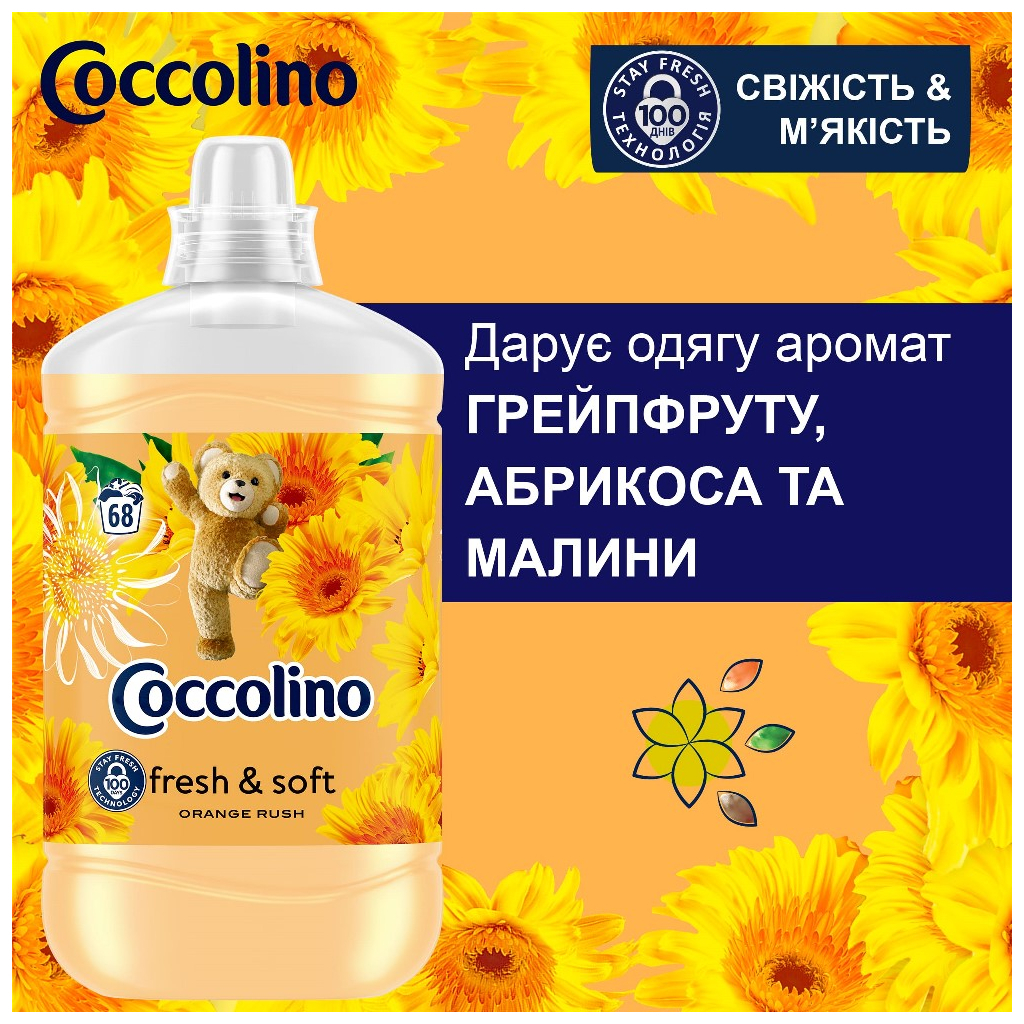 Кондиціонер для білизни Coccolino Fresh & Soft Orange Rush 1.7 л (8720181410659) - фото 4 Кондиціонер для білизни Coccolino Fresh & Soft Orange Rush 1.7 л (8720181410659) - фото 4