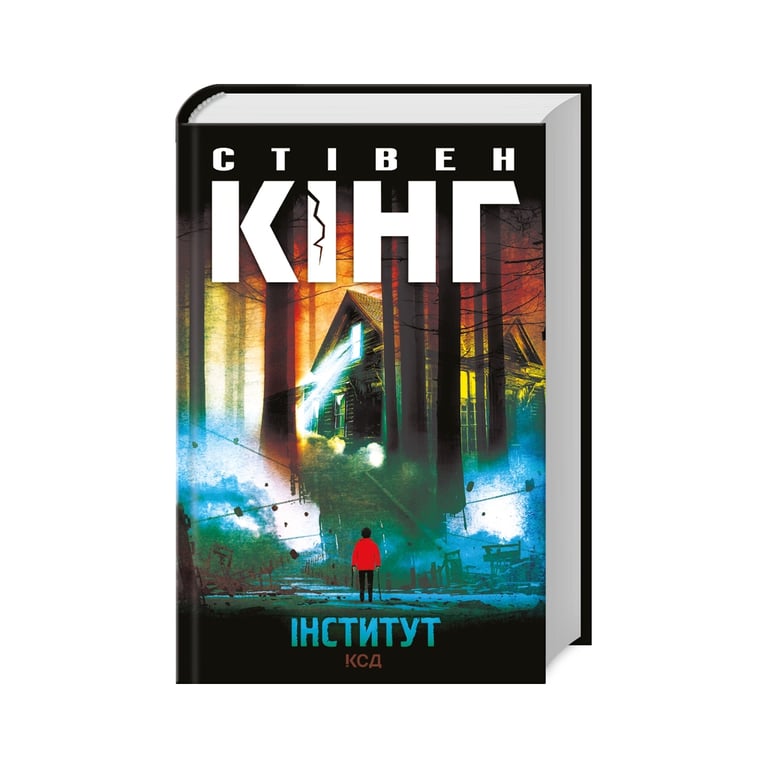 Книга Інститут – Стівен Кінг КСД (9786171513259)