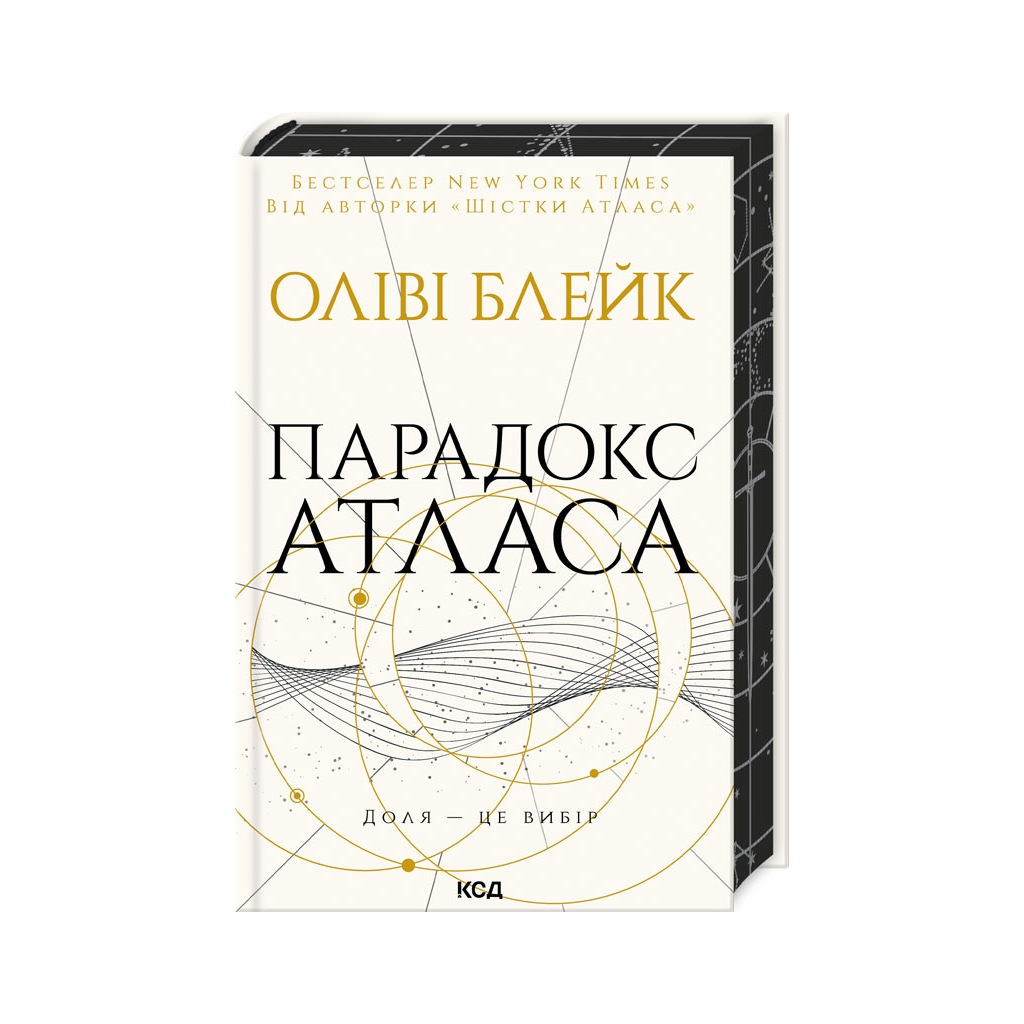Книга Парадокс Атласа. Книга 2 - Оліві Блейк КСД (9786171512559) - фото 1