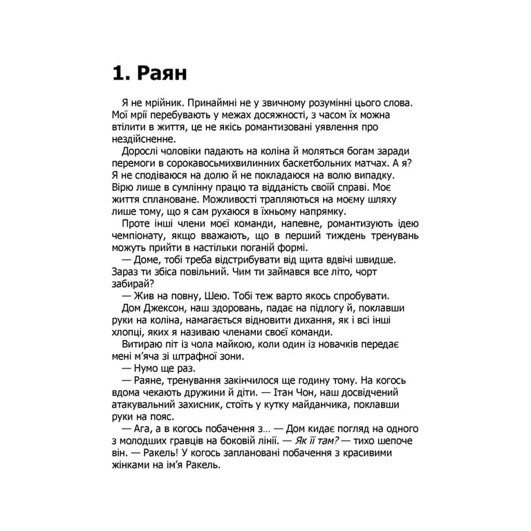 Книга Правильне рішення. Місто вітрів. Книга 2 - Ліз Томфорд КСД (9786171512573) - фото 3