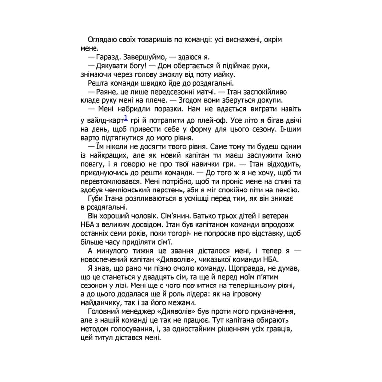 Книга Правильне рішення. Місто вітрів. Книга 2 - Ліз Томфорд КСД (9786171512573) - фото 4