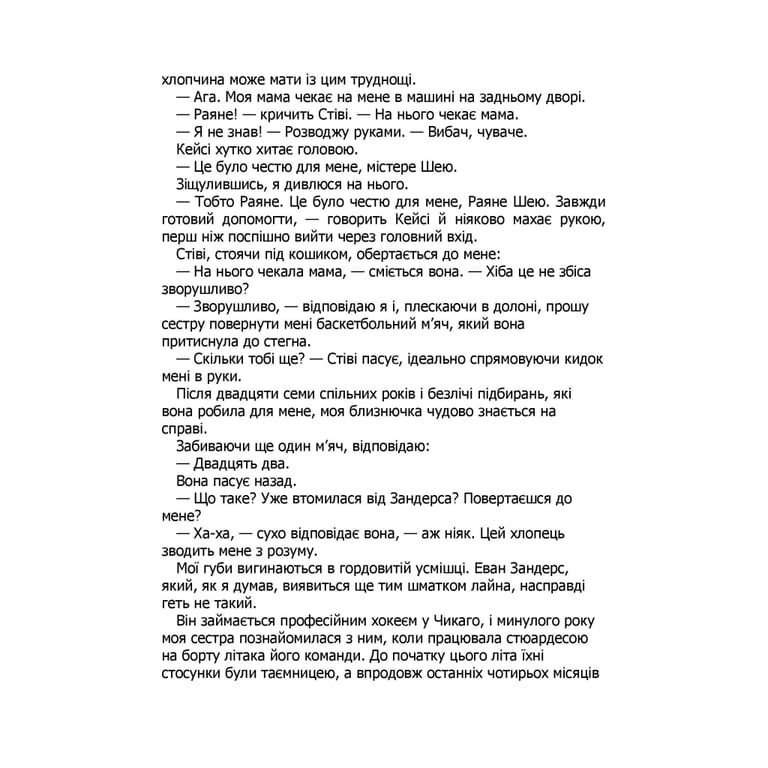 Книга Правильне рішення. Місто вітрів. Книга 2 - Ліз Томфорд КСД (9786171512573) - фото 7