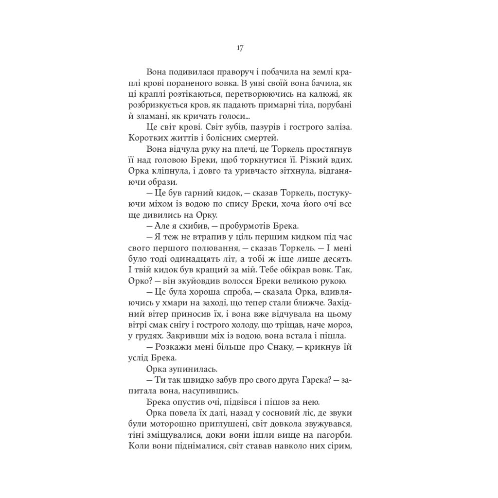 Книга Тінь Богів - Джон Ґвінн Yakaboo Publishing (9786178225025) - фото 11 Книга Тінь Богів - Джон Ґвінн Yakaboo Publishing (9786178225025) - фото 11