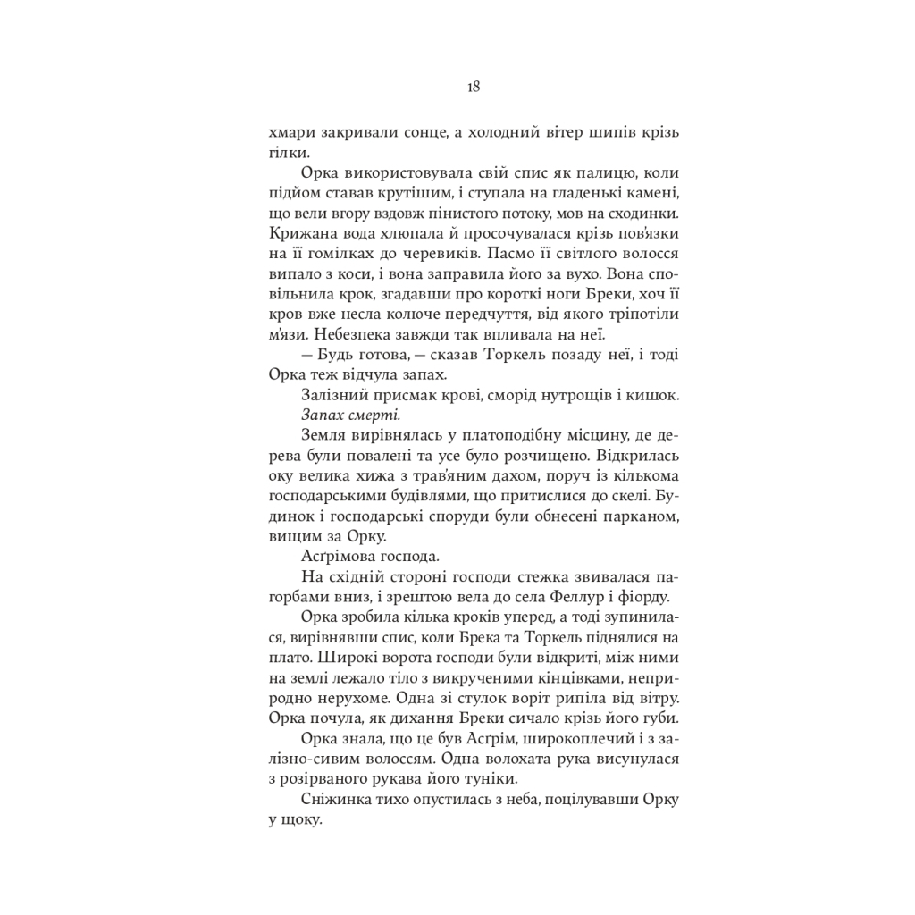 Книга Тінь Богів - Джон Ґвінн Yakaboo Publishing (9786178225025) - фото 12 Книга Тінь Богів - Джон Ґвінн Yakaboo Publishing (9786178225025) - фото 12
