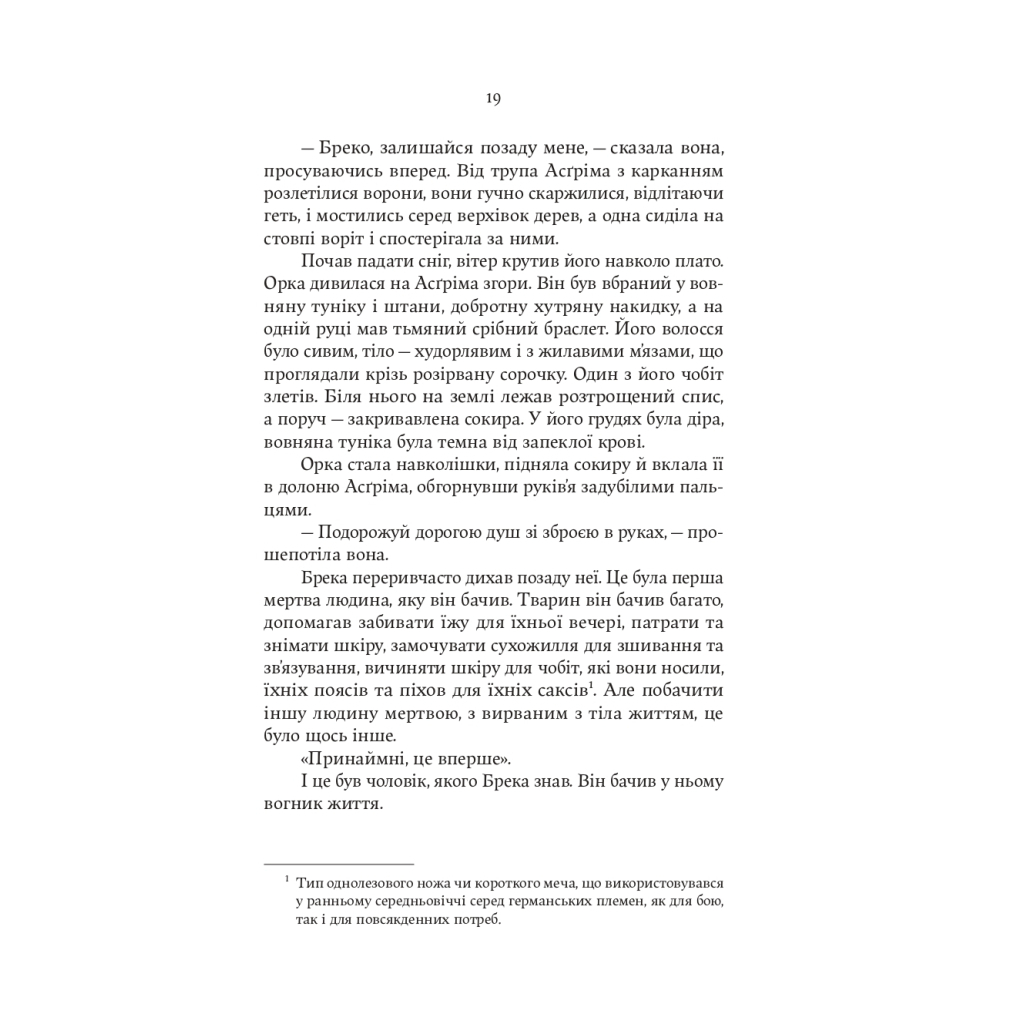 Книга Тінь Богів - Джон Ґвінн Yakaboo Publishing (9786178225025) - фото 4 Книга Тінь Богів - Джон Ґвінн Yakaboo Publishing (9786178225025) - фото 4