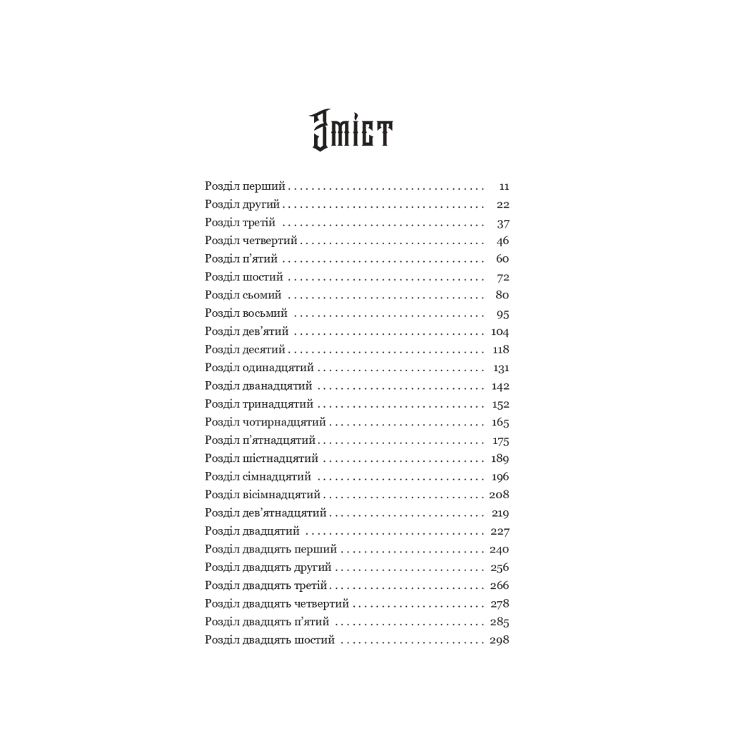 Книга Тінь Богів - Джон Ґвінн Yakaboo Publishing (9786178225025) - фото 2 Книга Тінь Богів - Джон Ґвінн Yakaboo Publishing (9786178225025) - фото 2