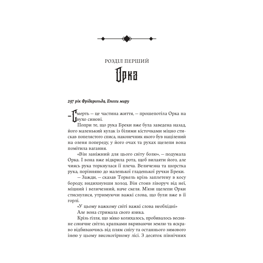 Книга Тінь Богів - Джон Ґвінн Yakaboo Publishing (9786178225025) - фото 5 Книга Тінь Богів - Джон Ґвінн Yakaboo Publishing (9786178225025) - фото 5