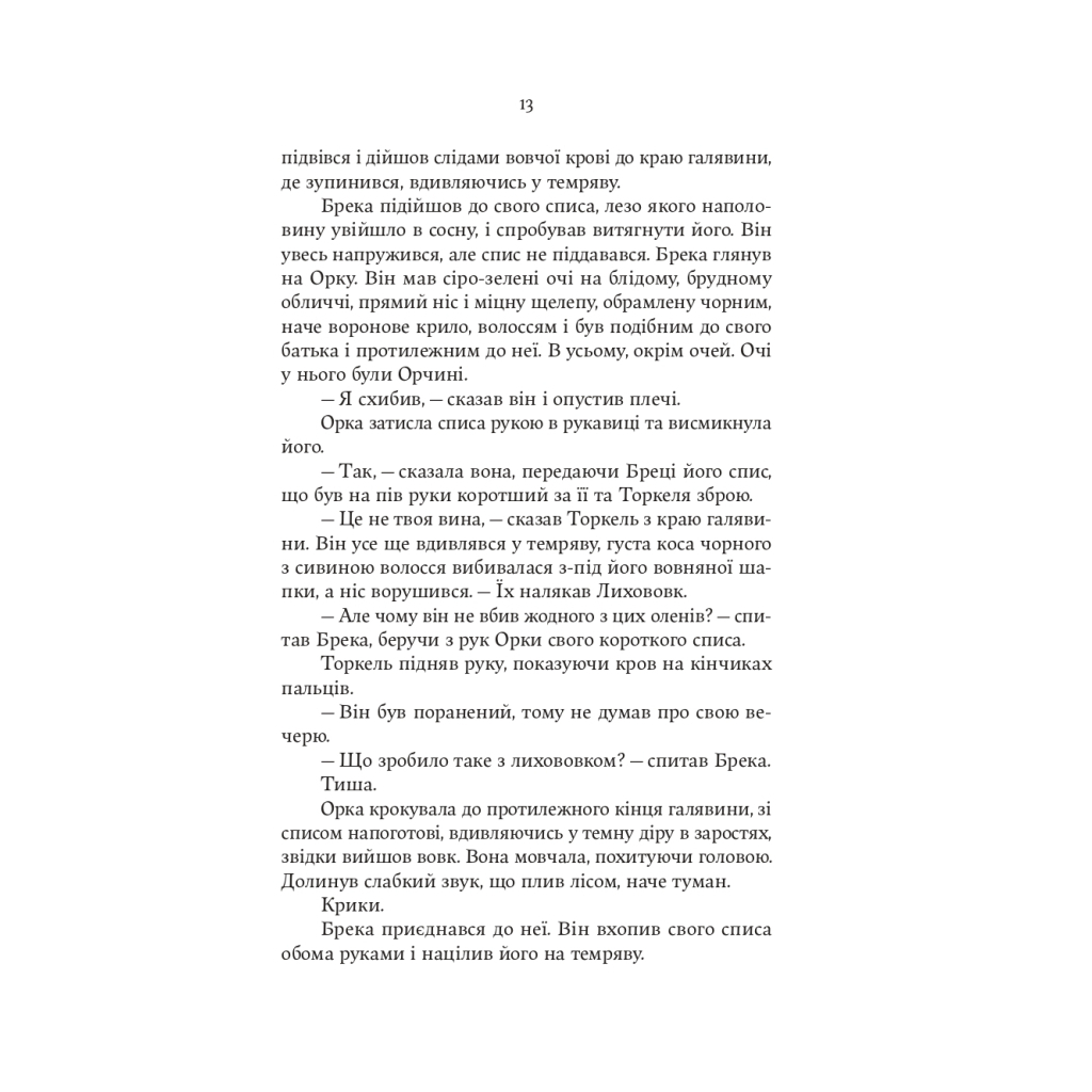 Книга Тінь Богів - Джон Ґвінн Yakaboo Publishing (9786178225025) - фото 7 Книга Тінь Богів - Джон Ґвінн Yakaboo Publishing (9786178225025) - фото 7