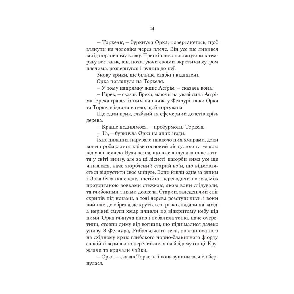 Книга Тінь Богів - Джон Ґвінн Yakaboo Publishing (9786178225025) - фото 8 Книга Тінь Богів - Джон Ґвінн Yakaboo Publishing (9786178225025) - фото 8