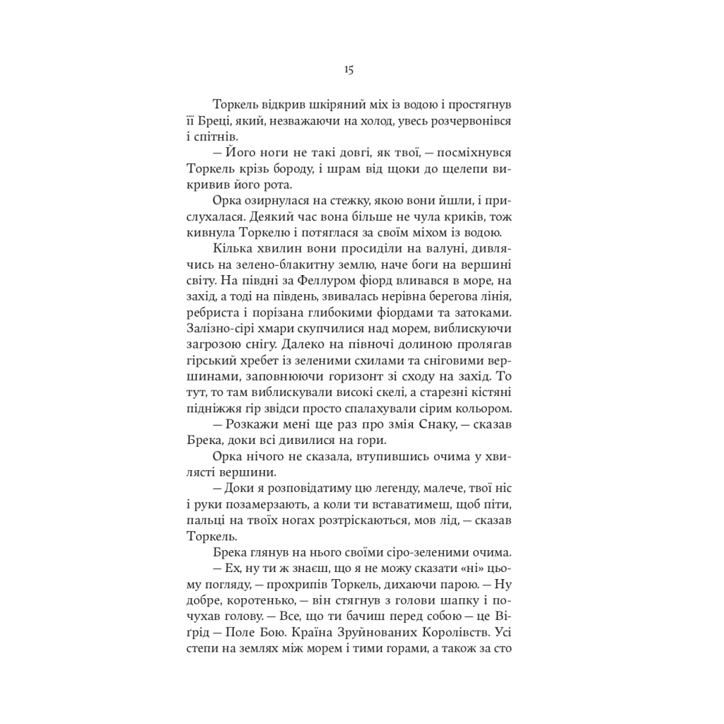 Книга Тінь Богів - Джон Ґвінн Yakaboo Publishing (9786178225025) - фото 9 Книга Тінь Богів - Джон Ґвінн Yakaboo Publishing (9786178225025) - фото 9