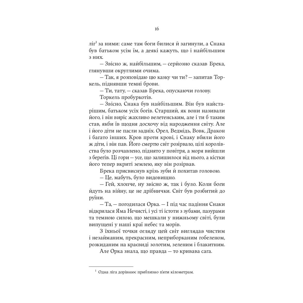 Книга Тінь Богів - Джон Ґвінн Yakaboo Publishing (9786178225025) - фото 10 Книга Тінь Богів - Джон Ґвінн Yakaboo Publishing (9786178225025) - фото 10