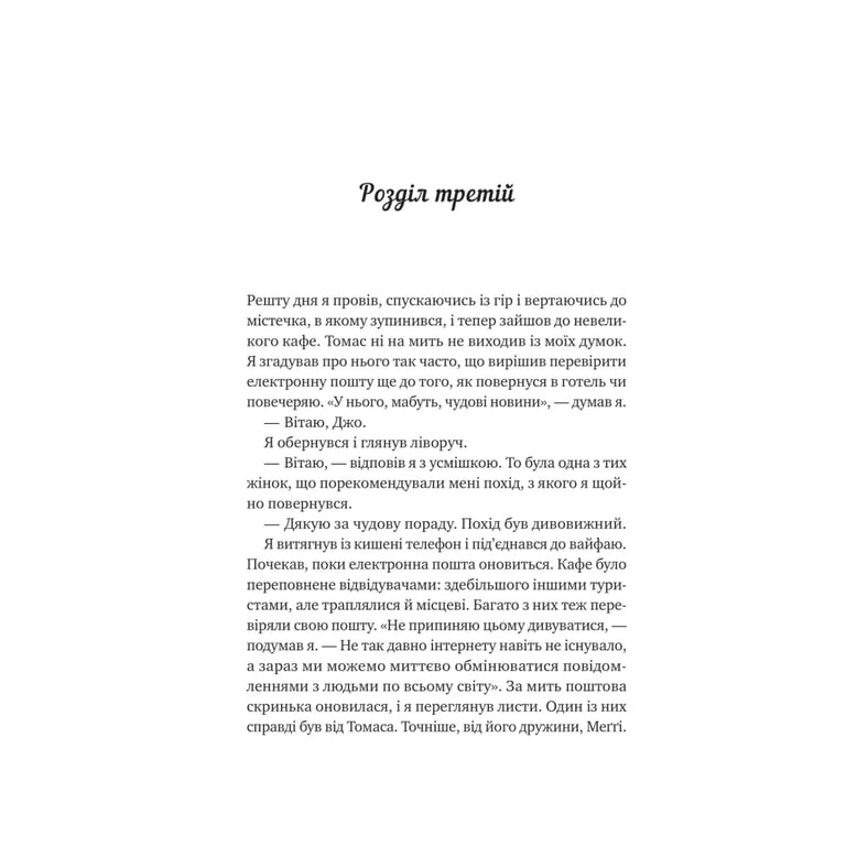 Книга Велика п'ятірка для життя - Джон П. Стрелекі Vivat (9786171707146) - фото 11