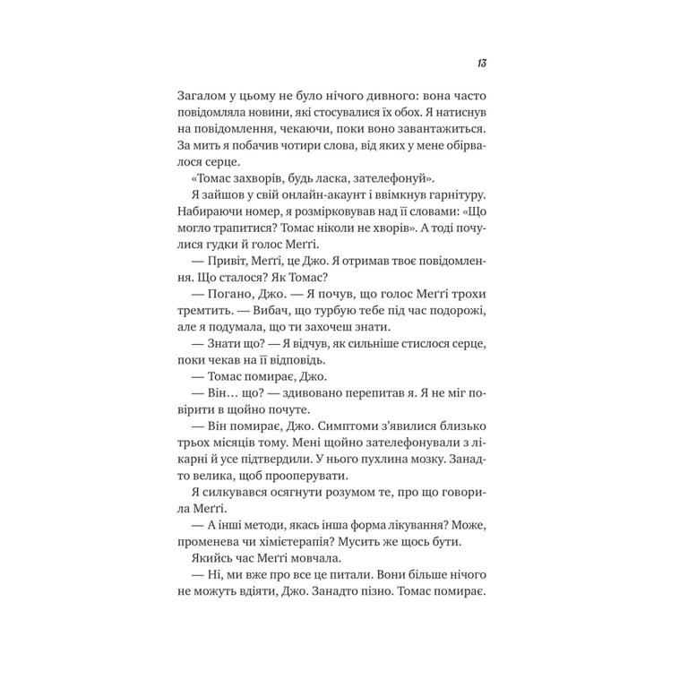 Книга Велика п'ятірка для життя - Джон П. Стрелекі Vivat (9786171707146) - фото 12