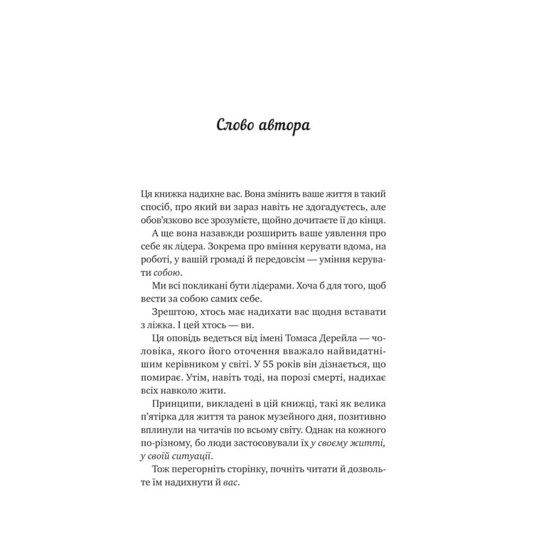 Книга Велика п'ятірка для життя - Джон П. Стрелекі Vivat (9786171707146) - фото 3
